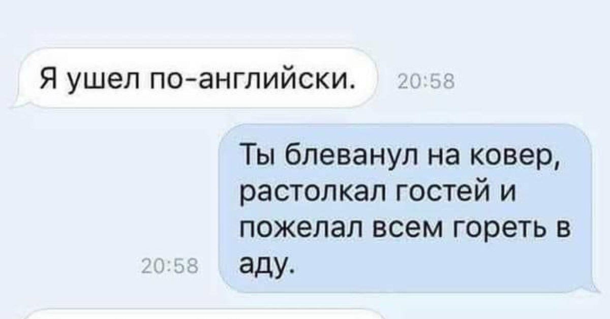 Уйти по английски картинка