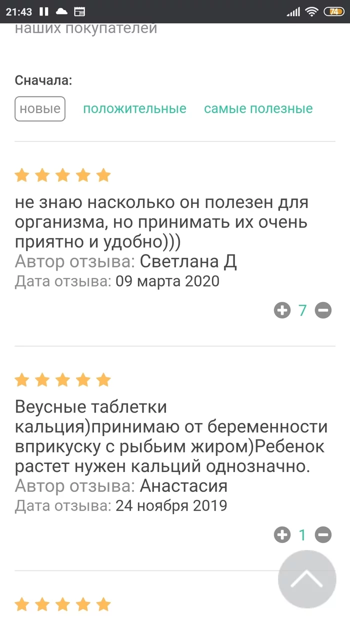 Кальций д3 настолько полезен, что не очень - Скриншот, Отзыв, Витамины, Кальций