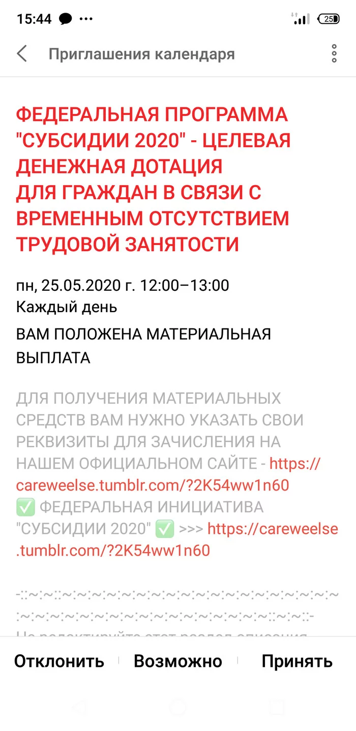 Субсидии 2020 очередной развод! Не ведитесь пожалуйста - Моё, Мошенничество, Интернет-Мошенники, Осторожно, Без рейтинга, Развод на деньги, Обман, Афера, Длиннопост