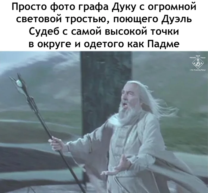 А Саурон смог влиять на Сарумана и Денетора, потому что у него была самая высокая башня - Властелин колец, Саруман, Граф Дуку, Кристофер Ли, Star Wars, Перевел сам