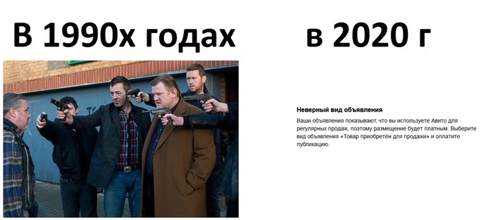 Вымогательство в 1990е vs 2020 - Моё, Вымогательство, Авито, Отклонения, Объявление, Платное размещение, Деньги, Жадность