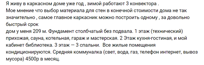 Отзывы реальных жильцов каркасных домов о комфорте, мышах и звукоизоляции Каркасный дом, Отзыв, Видео, Длиннопост