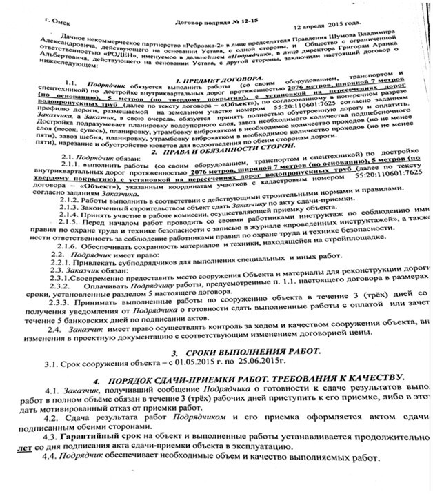 S. Rebrovka Omsk region. A story about how the DPP Rebrovka-2 buried people's money in the ground, on the field of fools - Rebrebovka, Omsk region, Noise, Tsar, DNP, Bad roads, Corruption, Longpost