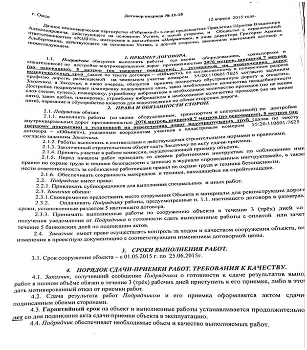 S. Rebrovka Omsk region. A story about how the DPP Rebrovka-2 buried people's money in the ground, on the field of fools - Rebrebovka, Omsk region, Noise, Tsar, DNP, Bad roads, Corruption, Longpost