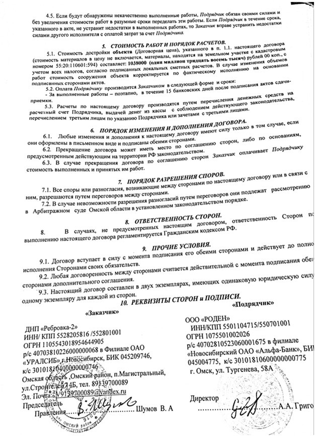 S. Rebrovka Omsk region. A story about how the DPP Rebrovka-2 buried people's money in the ground, on the field of fools - Rebrebovka, Omsk region, Noise, Tsar, DNP, Bad roads, Corruption, Longpost