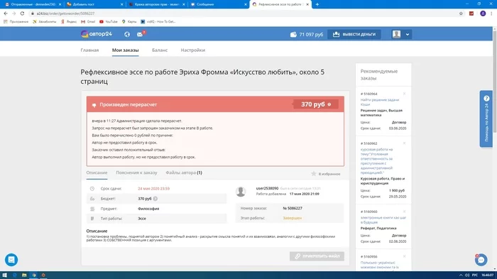 Exchange Author 24 stole 100,000 rubles, facilitates the theft of intellectual property - My, Freelance, Theft, Fraud, Help, Theft, Intellectual property, Coronavirus, Longpost