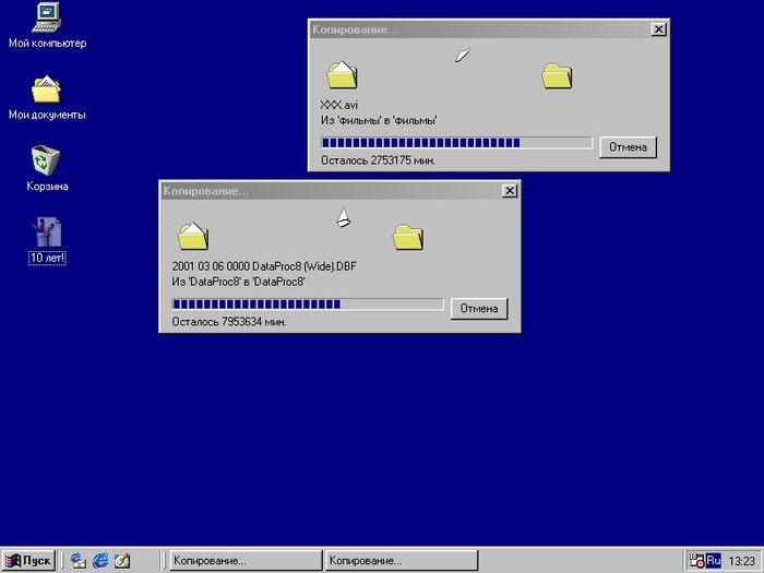 10 years! - My, IT humor, Windows 95, Copying