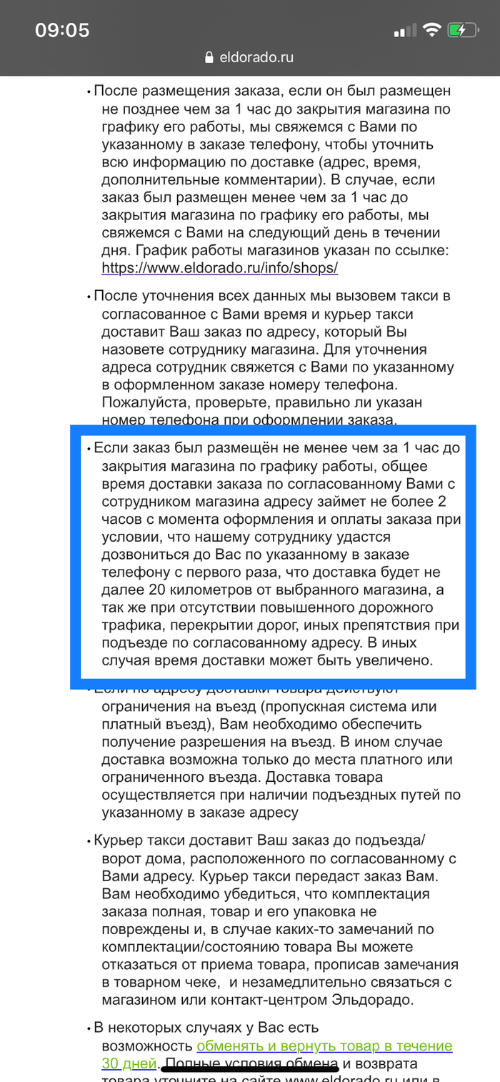 Как &laquo;Эльдорадо&raquo; товар доставляет Эльдорадо, Обман, Доставка, Длиннопост, Жалоба, Без рейтинга