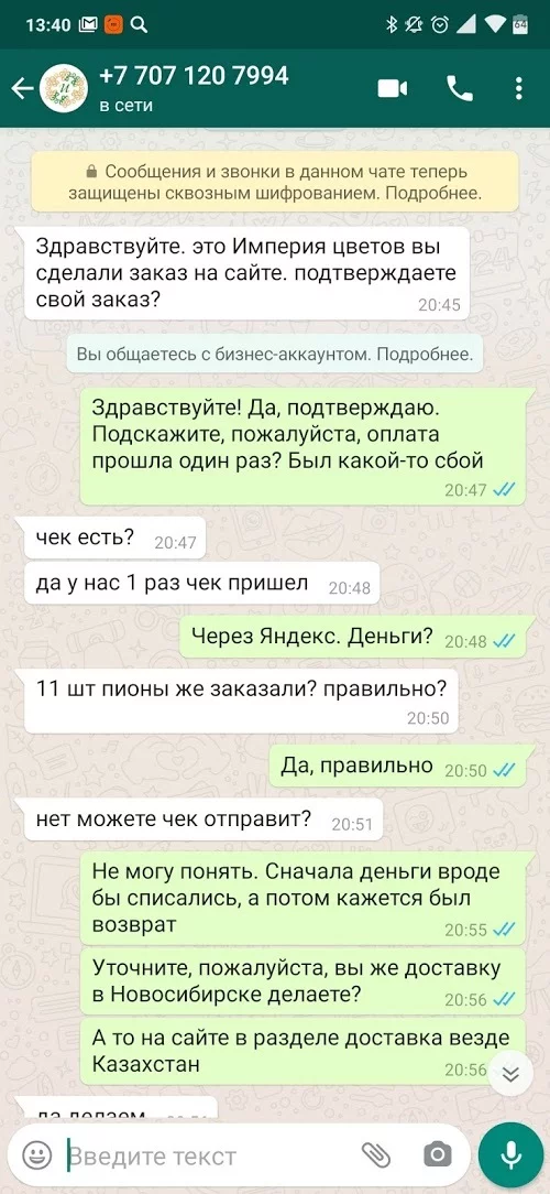 Ответ на пост «Мошенничество с доставкой букета на 8 марта» - Моё, Мошенничество, 8 марта - Международный женский день, Служба доставки, Негатив, Ответ на пост, Длиннопост, Переписка, Скриншот