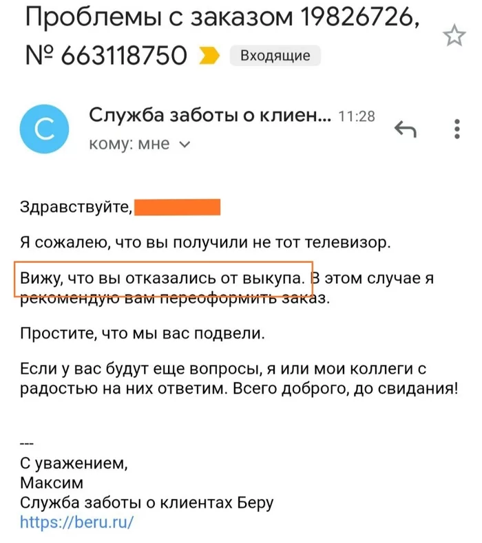 Continuation of the post “Beru.ru How I was deceived” - My, I take, Beruru, Marketplace, Negative, And so it will do, Reply to post, Screenshot