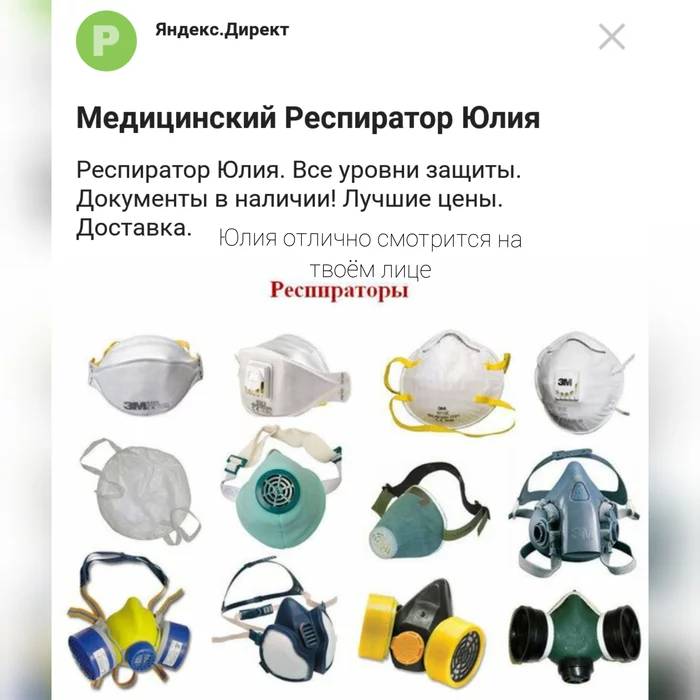 Julia - Yandex Direct, Yandex., Advertising, Respirator, Screenshot