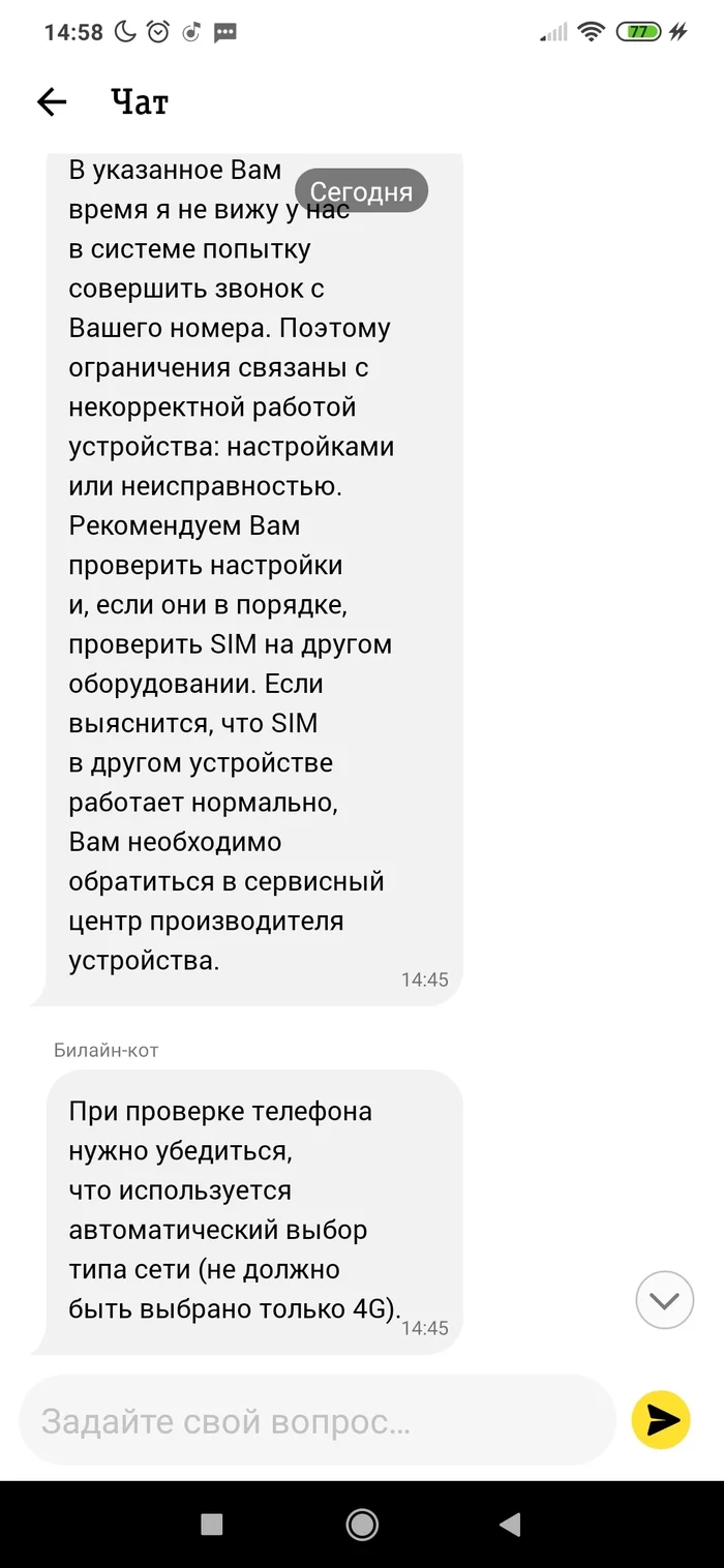 Beeline in the Nizhny Novgorod region and its Support - My, Beeline, cellular, Screenshot, Longpost