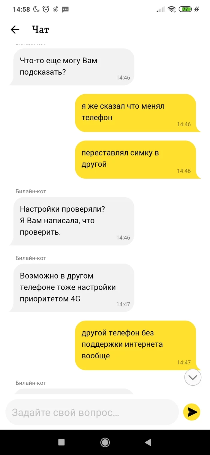 Beeline in the Nizhny Novgorod region and its Support - My, Beeline, cellular, Screenshot, Longpost