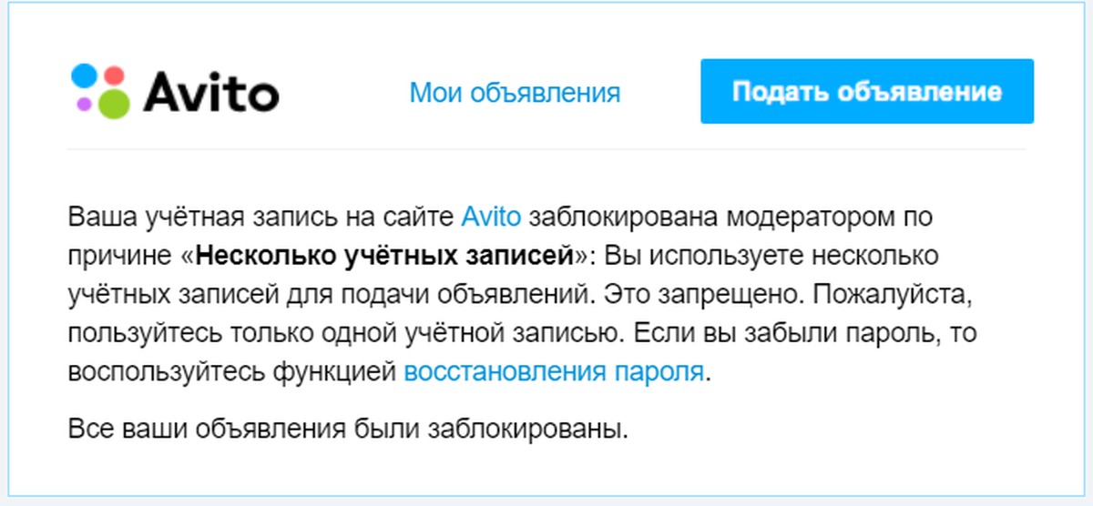 Почему блокируют. Авито аккаунт заблокирован. Заблокировали объявление на авито. Авито блокирует аккаунты. Авито профиль заблокирован.