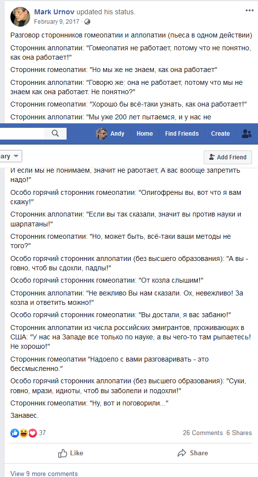 Марк Урнов защищает гомеопатию - Борьба с лженаукой, Секта, Гомеопатия, Длиннопост