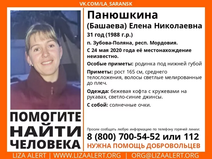 Help me find this person!!! - Lisa Alert, People search, Highway M5, No rating, Mordovia