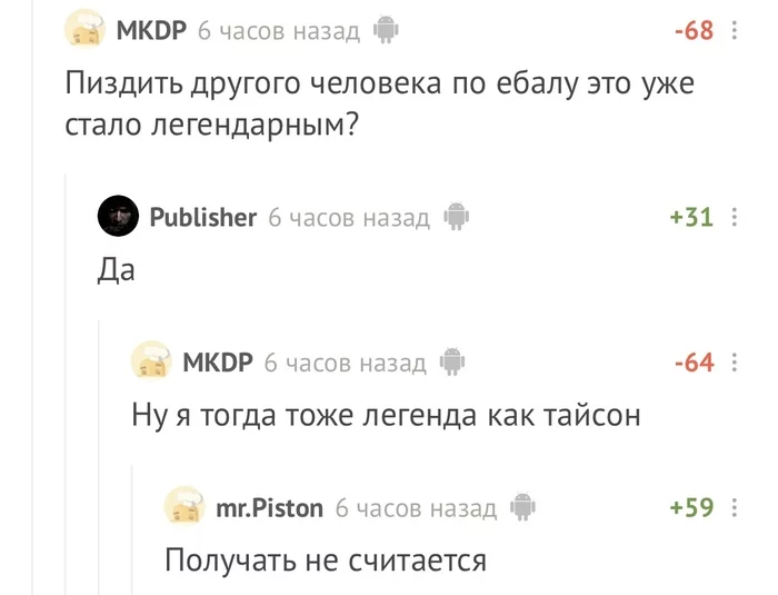 Обсуждение бокса и заслуг Тайсона - Мат, Бокс, Майк Тайсон, Комментарии на Пикабу