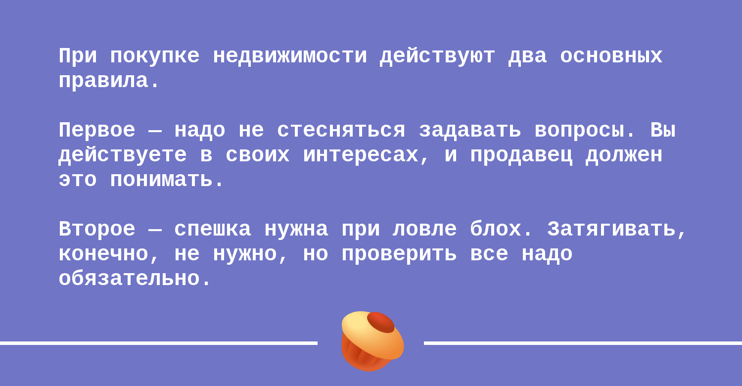 Мануал по покупке квартиры - Покупка недвижимости, Недвижимость, Инструкция, Без рейтинга, Длиннопост, Текст