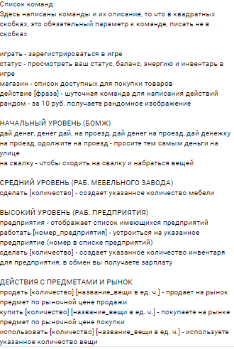 Как я пытаюсь в игровые боты ВКонтакте... - Моё, Длиннопост, Игры, Бот, Развлечения, Интересное, ВКонтакте