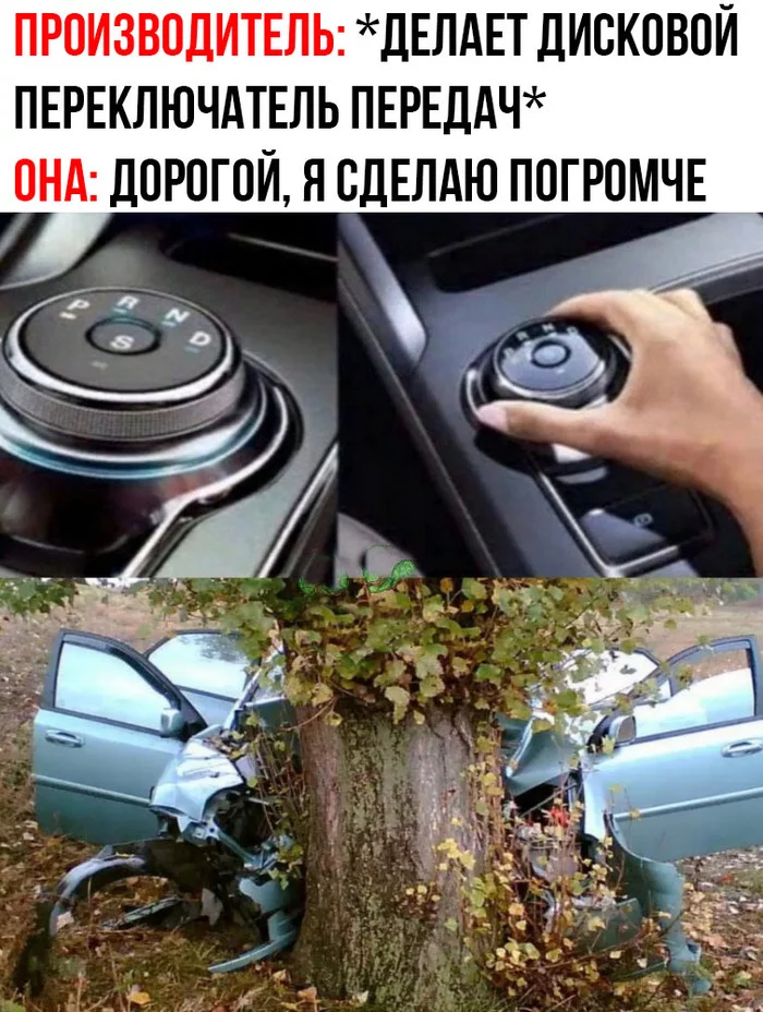 Переключатель - Переключатель, Ford, Безопасность, Юмор, Картинка с текстом