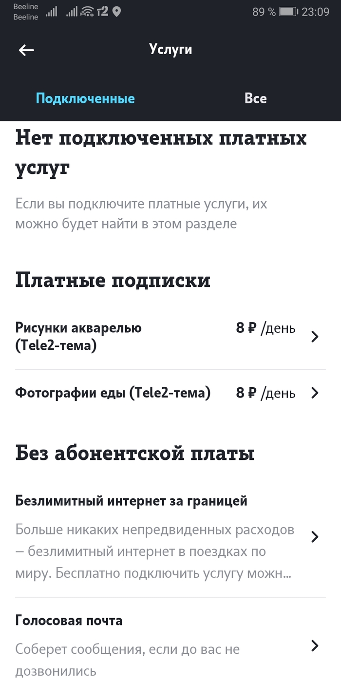 Проверить услуги на теле2 с телефона. Скриншот подписки теле 2 Mix s.