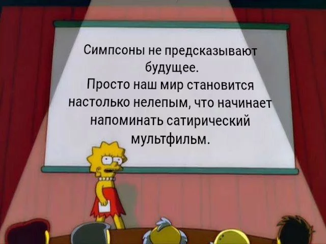 Не будь он нелепым, не было бы Симпсонов - Симпсоны, Картинка с текстом, Лиза Симпсон