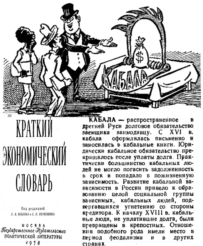 Quotes from Soviet dictionaries: BONDAGE - Soviet dictionary, Quotes, Bondage