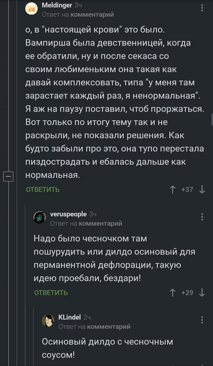 Проблемы вампиров - Вампиры, Осиновый кол, Комментарии, Длиннопост, Мат, Комментарии на Пикабу