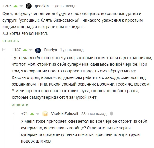 Связь - Трусы, Трико, Комментарии на Пикабу, Черное, Охранник, Супермен, Длиннопост