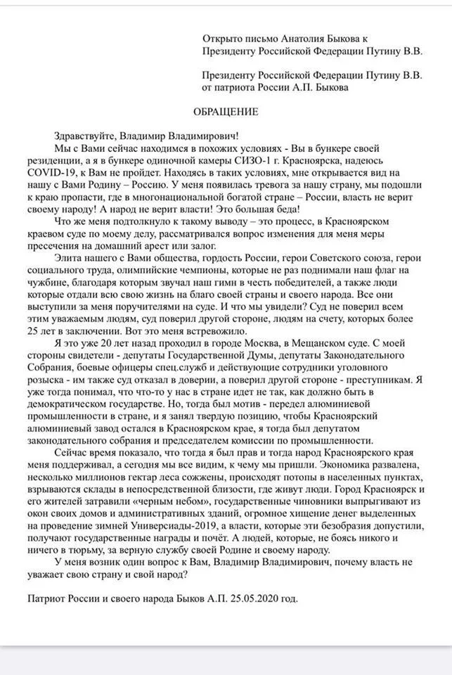 Бизнесмен Быков в СИЗО встревожился за демократию в России и написал Путину - Россия, Дмитрий Быков, Владимир Путин, Письмо, Политика, Новости