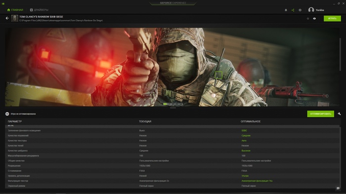 Проблема fps в Rainbow Six Siege