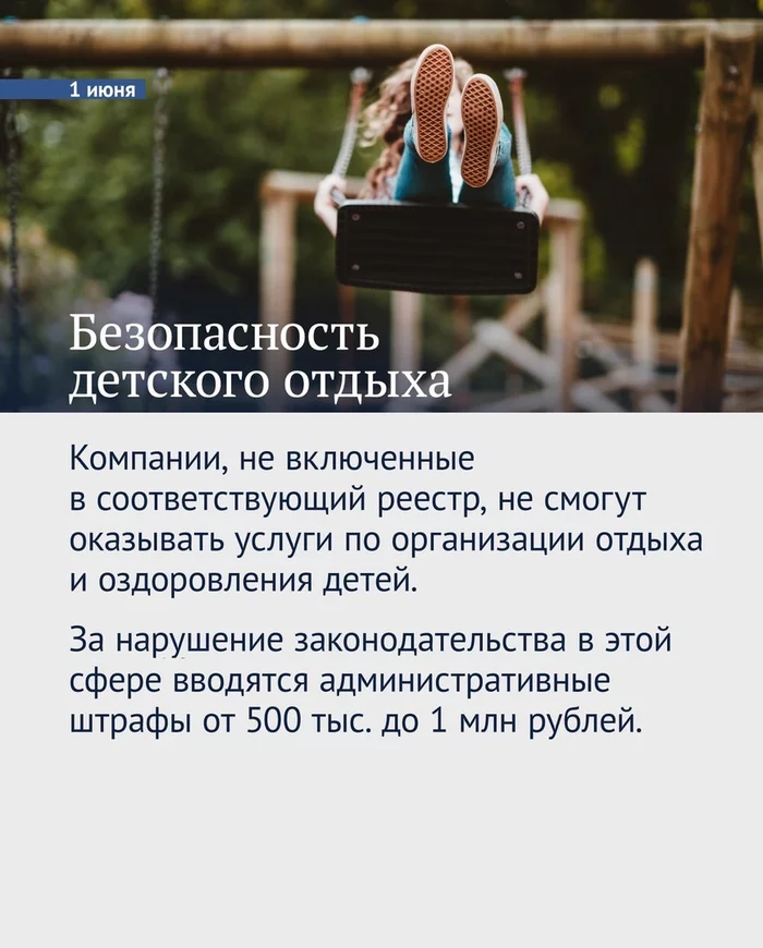 Законы, вступающие в силу в июне Закон, Россия, Новости, Длиннопост