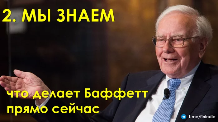 Seven Common Misconceptions About Warren Buffett and Berkshire Hathaway - My, USA, Warren Buffett, Money, Media and press, Investments, Economy, Facts, news, Longpost
