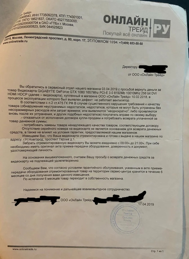 How I got a guarantee from Online Trade. Great review - My, Negative, Longpost, Review, Score, Fraud, Online trade, Warranty service, Guarantee