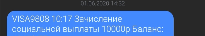 Соц выплата на ребенка 10000р