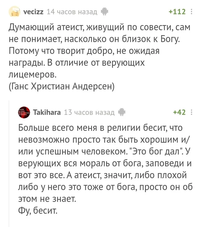 Не надо мне рая - Комментарии на Пикабу, Вера, Рай, Ад, Мат, Длиннопост, Скриншот