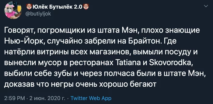 На волне шутеек про протесты - Скриншот, Протест, Twitter, Юмор, США, Русские, Смерть Джорджа Флойда