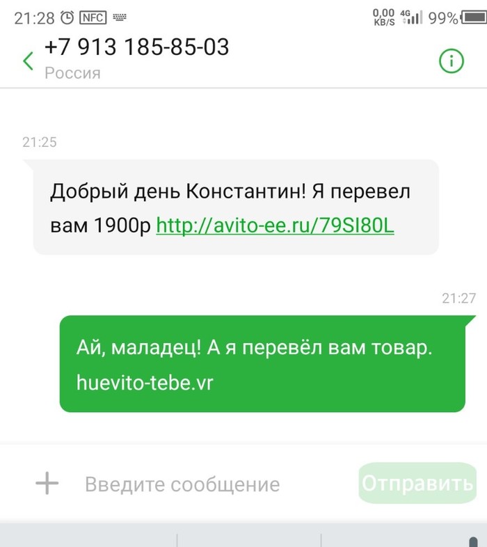 По мотивам "разводил" на Авито