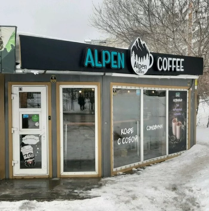 Alpine Coffee. Don't become a victim of scammers! - My, Tomsk, Novosibirsk, coffee house, Business, Own business, Franchise, Longpost, Small business