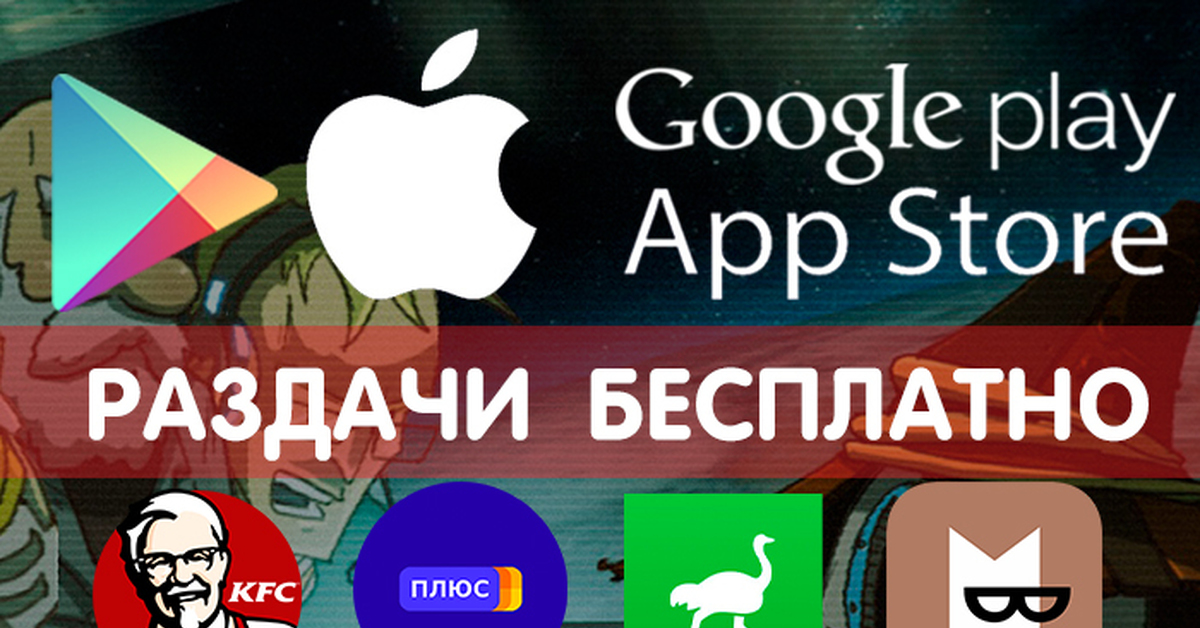Халява андроид. Халява андроид