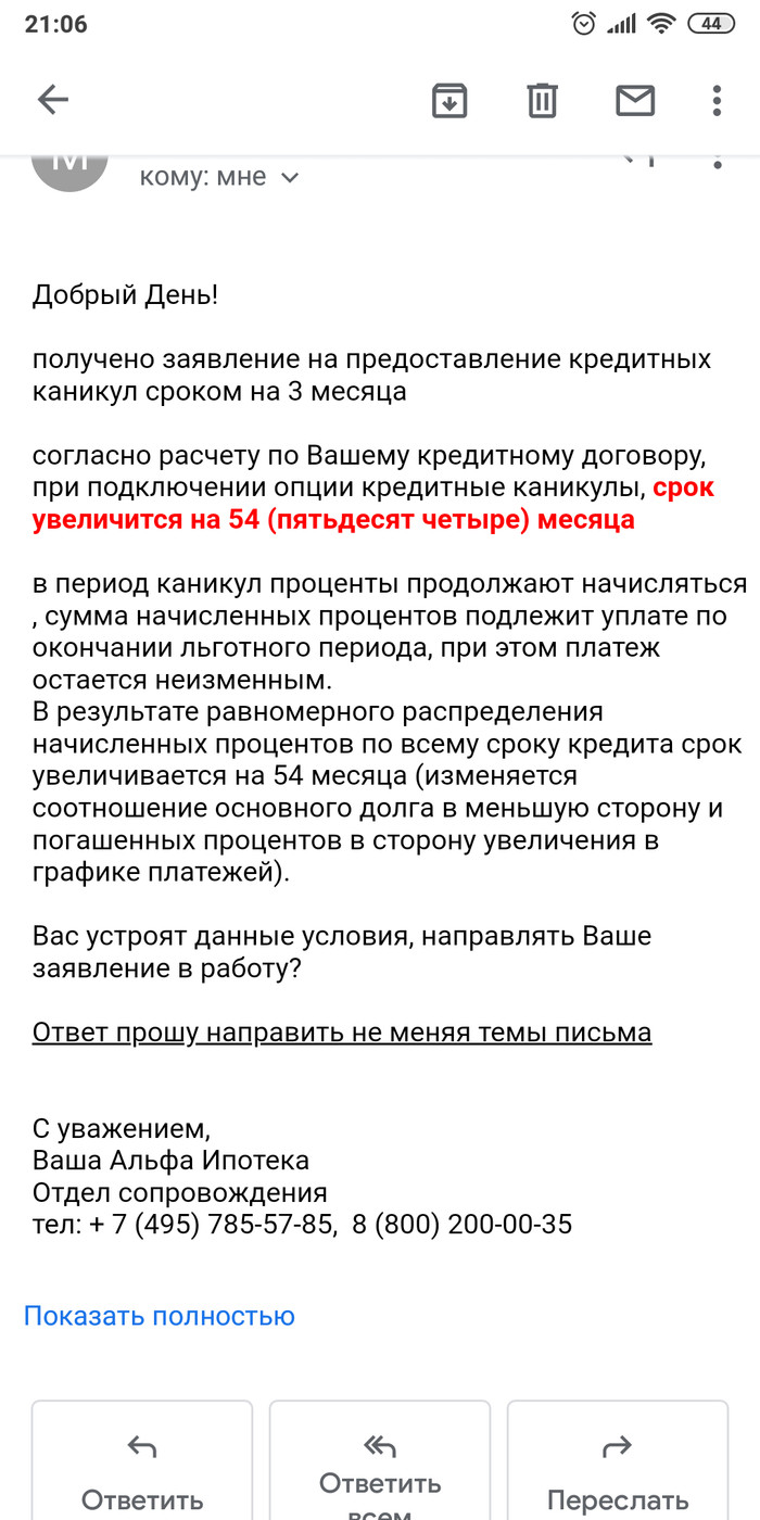 Ипотечные каникулы