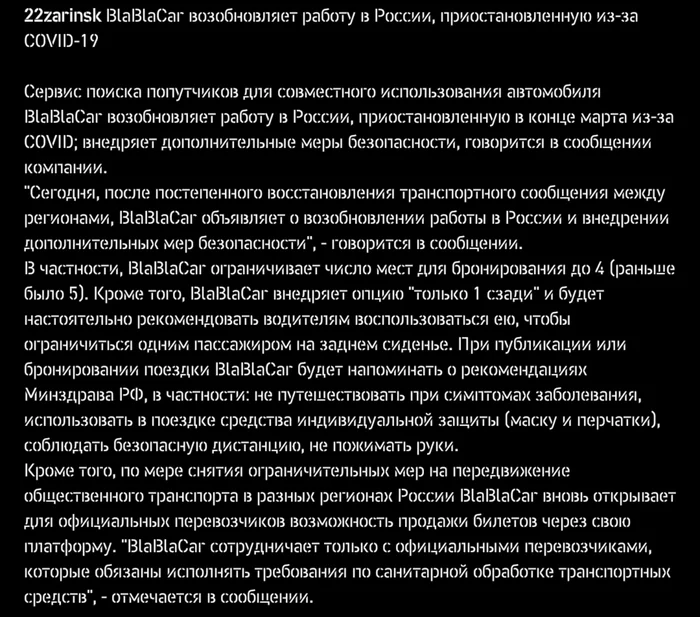 Хорошие новости - Новости, Коронавирус, Путешествия, Транспорт, Блаблакар