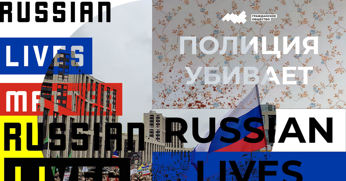 They live in russia. Russia Lives matter. Russian Life matter. Russian Live matters. Russian Lives matter картинка.