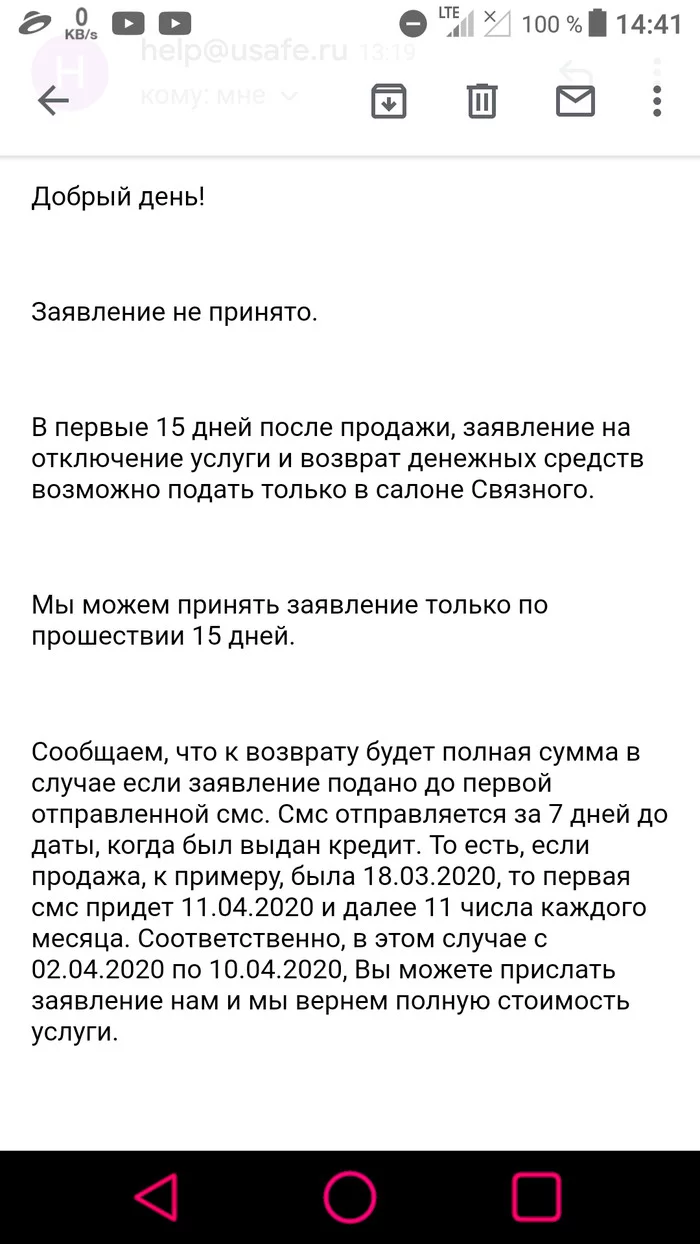 Reply to the post “Svyaznoy slipped the SMS-Informing service” - My, Messenger, Fraud, SMS sending, Anger, Reply to post, Longpost