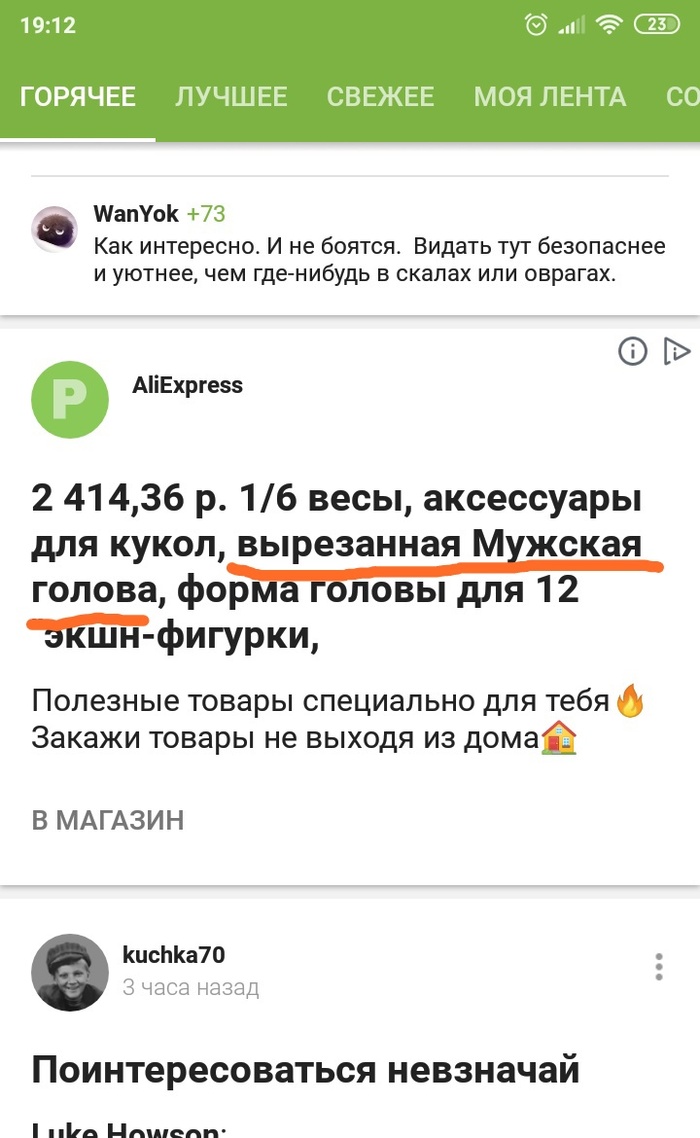 Крипи реклама в ленте пикабу