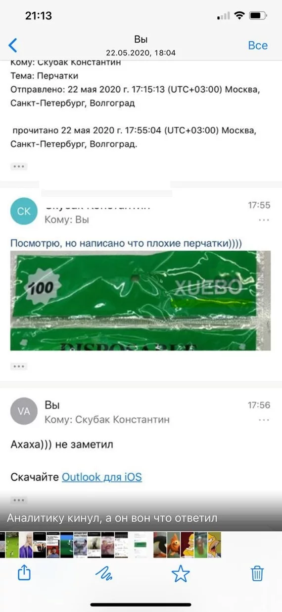 На случай когда все... - Перчатки, Переписка