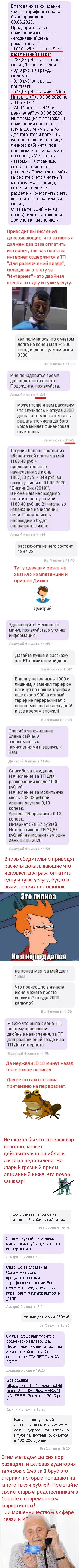 Not a clean provider - My, Internet Service Providers, Internet Scammers, Rostelecom, Help, Cellular operators, Longpost