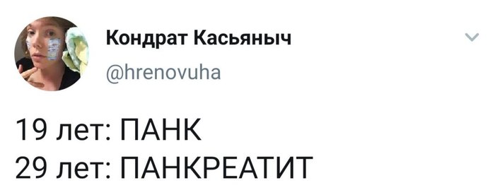 Тогда и сейчас - Twitter, Панкреатит, Было-Стало