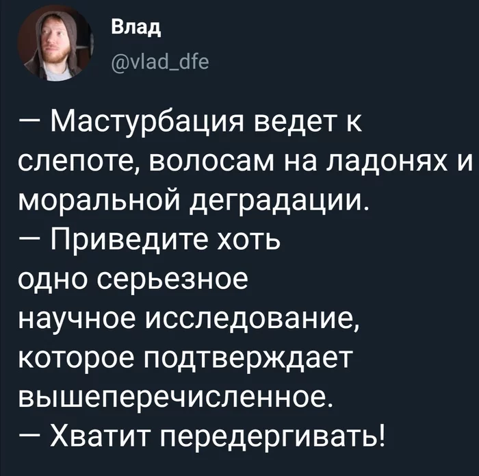 Конструктивный диалог - Twitter, Юмор, Мастурбация, Скриншот