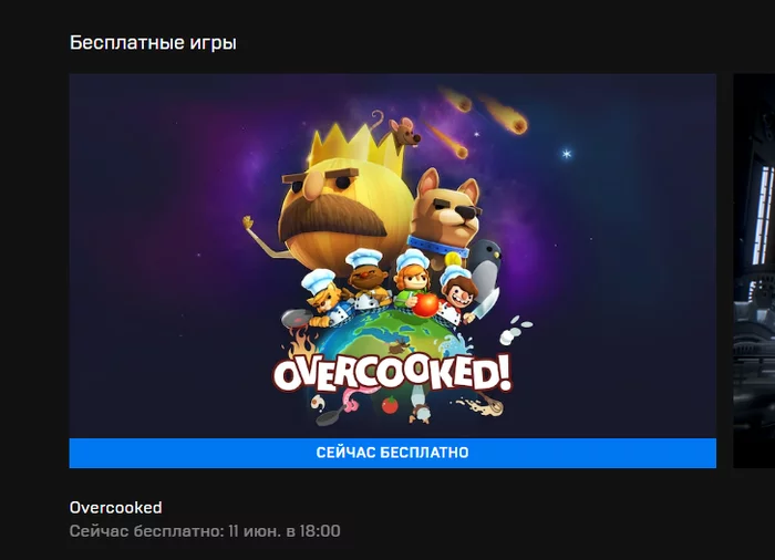 OVERCOOKED is free in EPG - My, Freebie, Epic Games Store, Overcooked